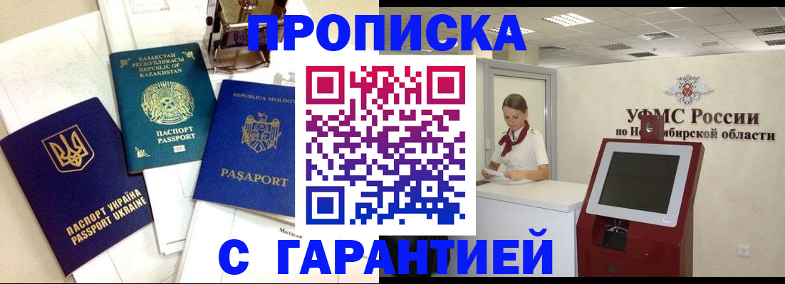 прописка штамп в Новочебоксарске