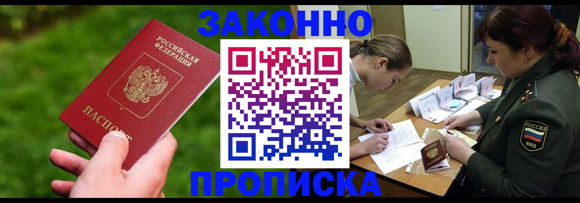временная регистрация купить в Новочебоксарске
