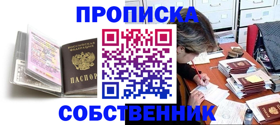 прописка в Новочебоксарске