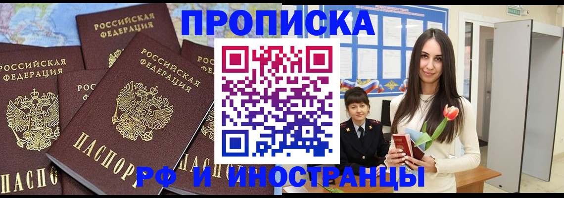 временная регистрация купить в Новочебоксарске